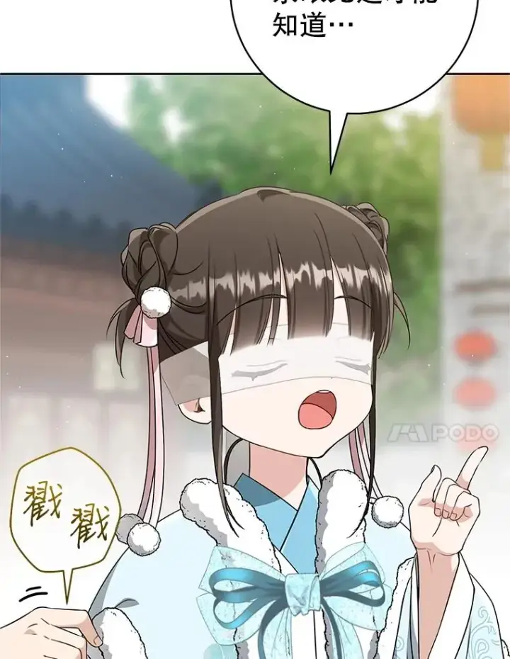 漫画《武林世家的失宠小孙女》66.一起上街第86张图