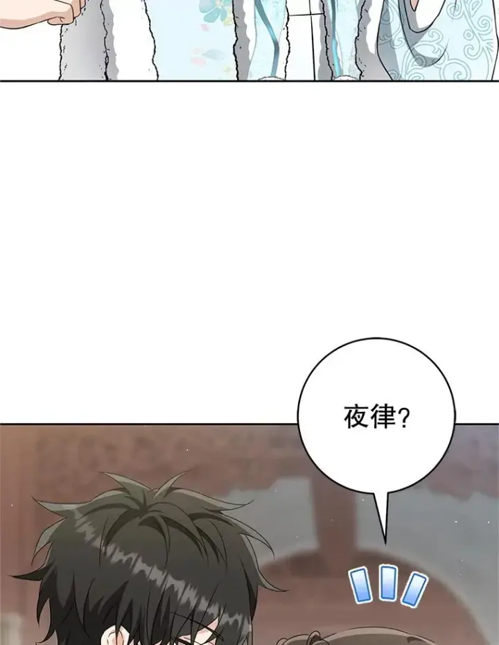 漫画《武林世家的失宠小孙女》66.一起上街第87张图
