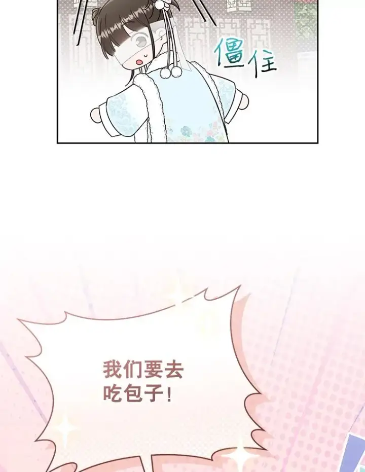 漫画《武林世家的失宠小孙女》66.一起上街第95张图