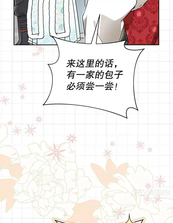 漫画《武林世家的失宠小孙女》66.一起上街第99张图