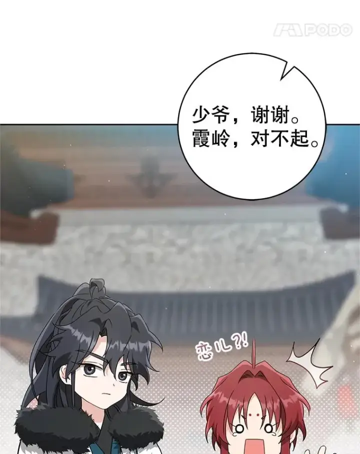 漫画《武林世家的失宠小孙女》67.不放心第107张图