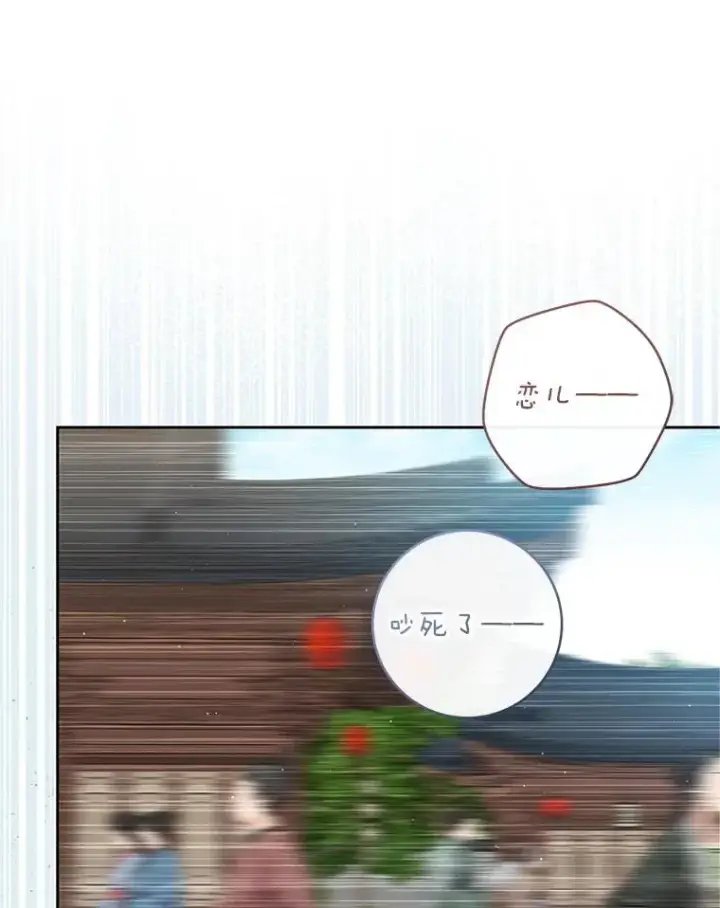 漫画《武林世家的失宠小孙女》67.不放心第111张图