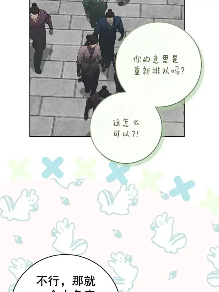 漫画《武林世家的失宠小孙女》67.不放心第16张图