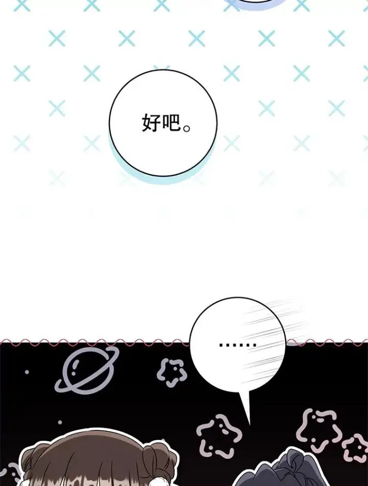 漫画《武林世家的失宠小孙女》67.不放心第2张图