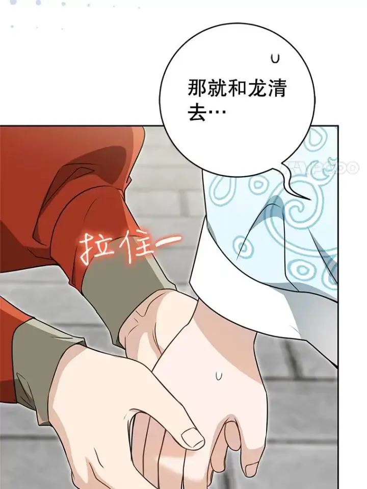 漫画《武林世家的失宠小孙女》67.不放心第20张图