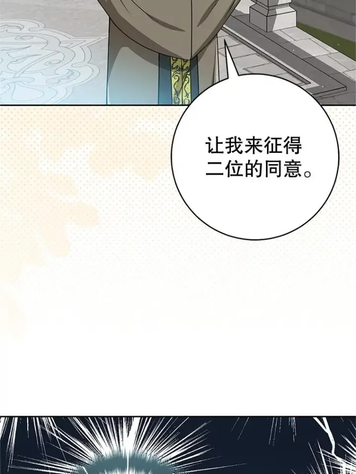 漫画《武林世家的失宠小孙女》67.不放心第32张图