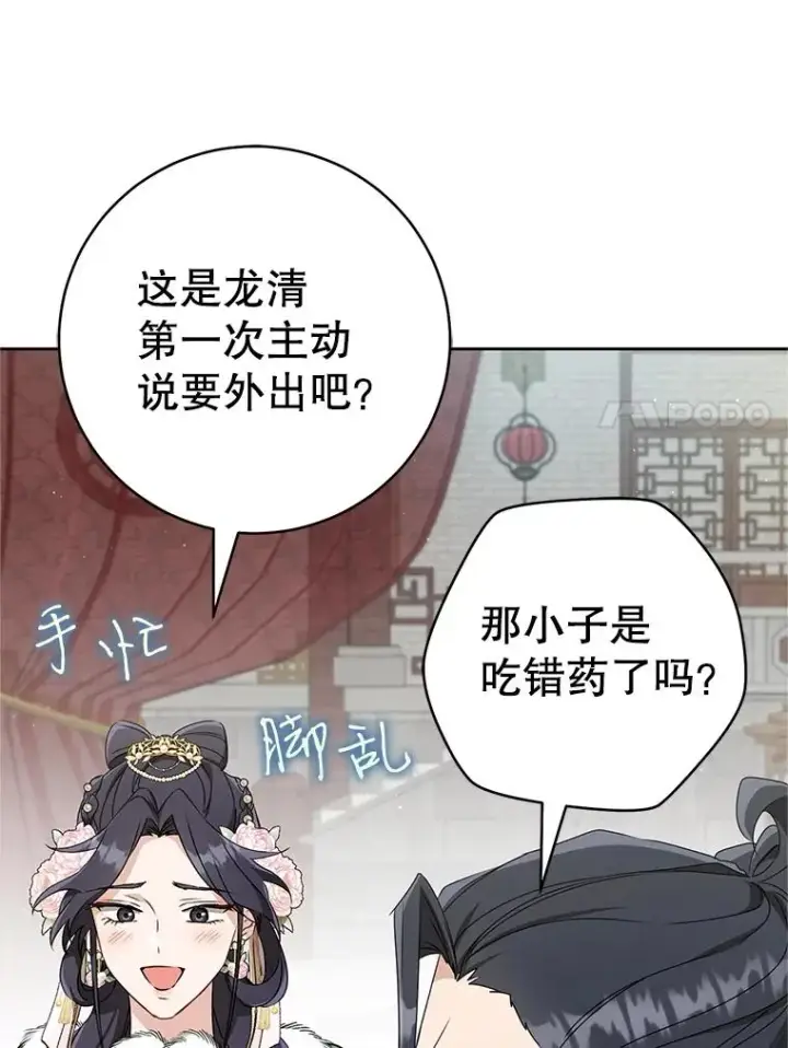 漫画《武林世家的失宠小孙女》67.不放心第36张图