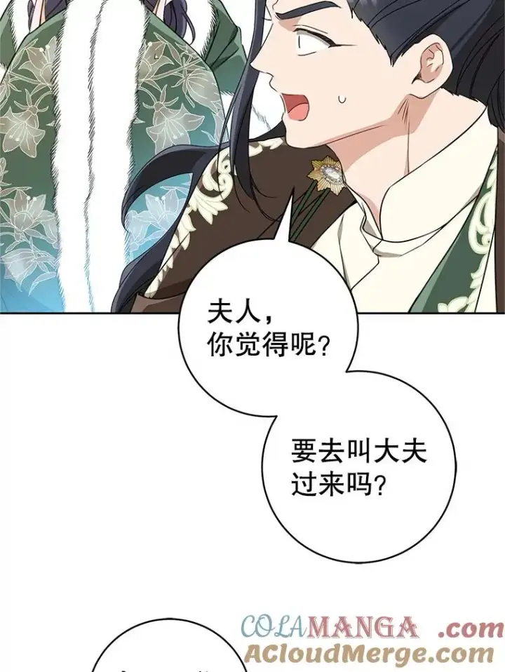 漫画《武林世家的失宠小孙女》67.不放心第37张图