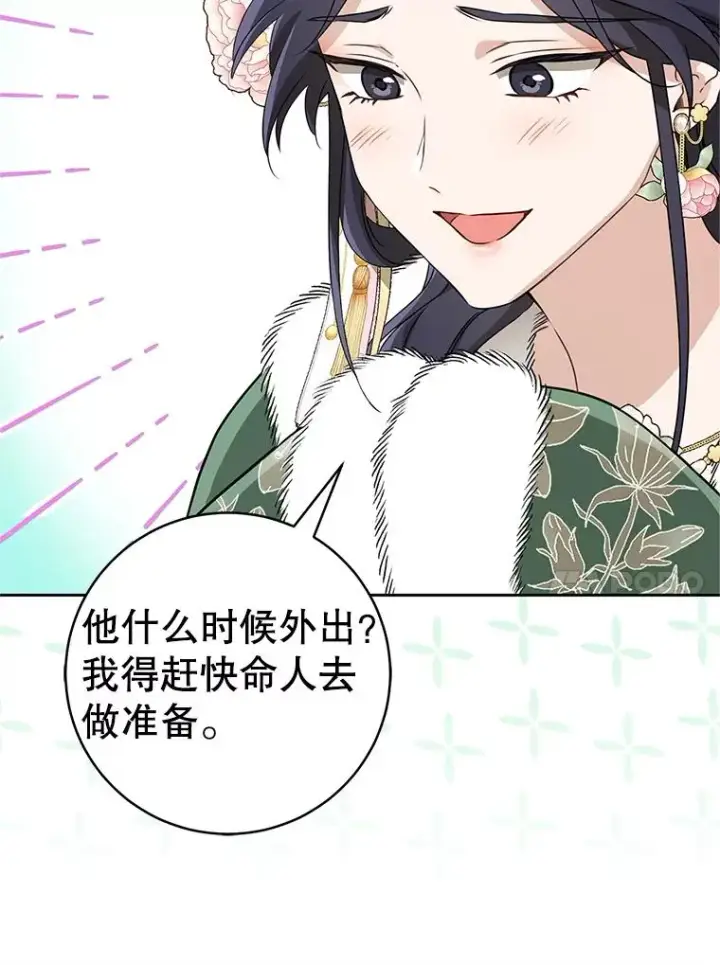 漫画《武林世家的失宠小孙女》67.不放心第39张图