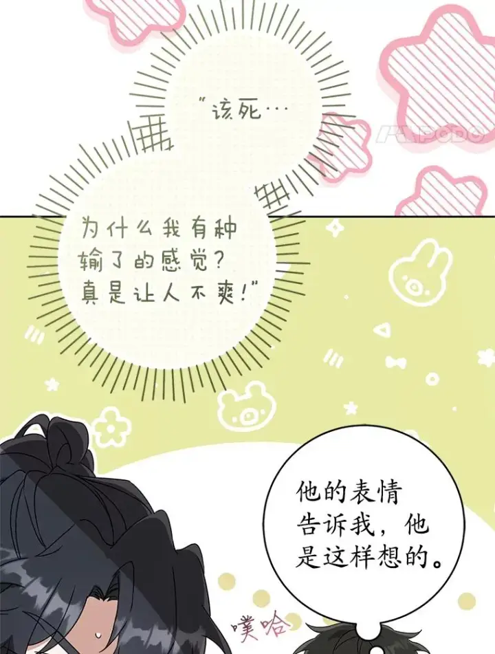 漫画《武林世家的失宠小孙女》67.不放心第4张图