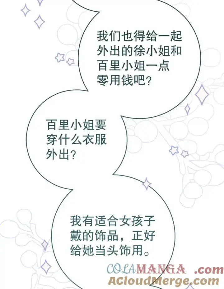 漫画《武林世家的失宠小孙女》67.不放心第41张图