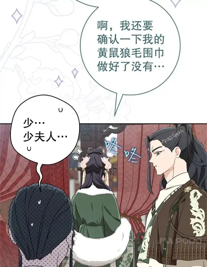 漫画《武林世家的失宠小孙女》67.不放心第42张图
