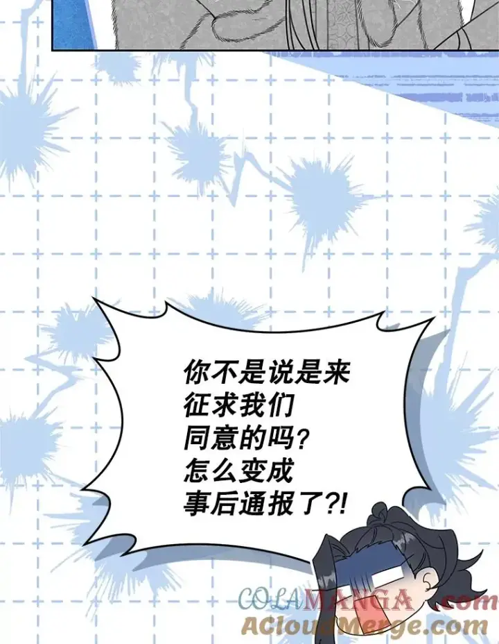 漫画《武林世家的失宠小孙女》67.不放心第45张图