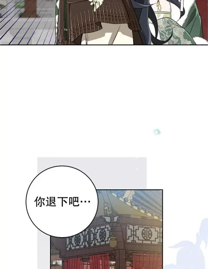 漫画《武林世家的失宠小孙女》67.不放心第48张图