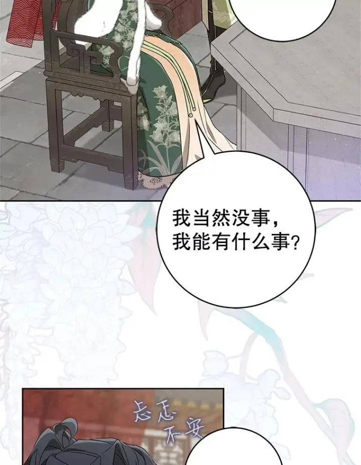 漫画《武林世家的失宠小孙女》67.不放心第51张图