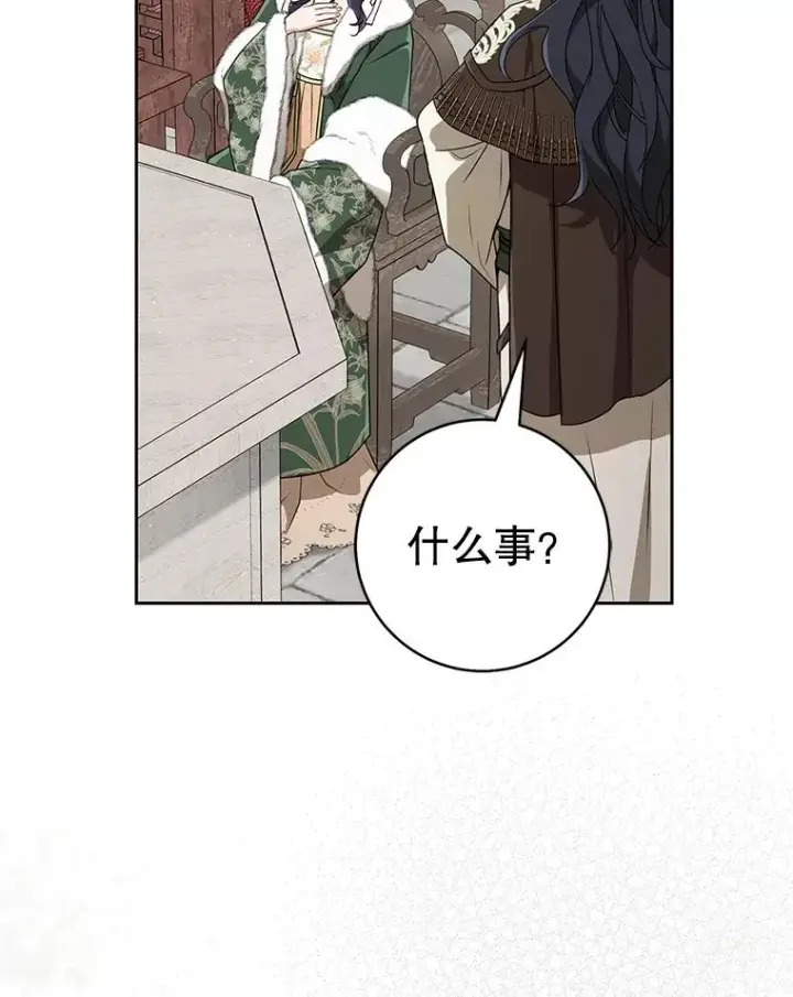漫画《武林世家的失宠小孙女》67.不放心第55张图