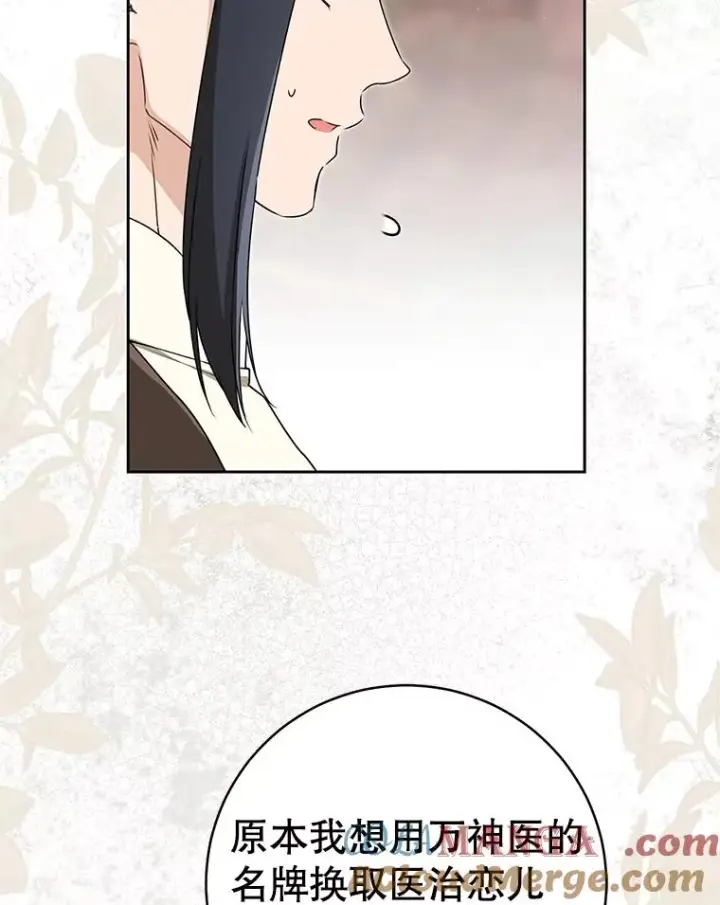 漫画《武林世家的失宠小孙女》67.不放心第57张图