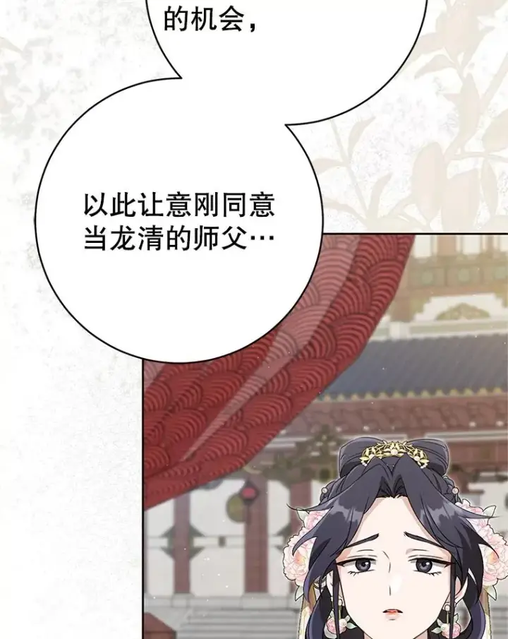 漫画《武林世家的失宠小孙女》67.不放心第58张图