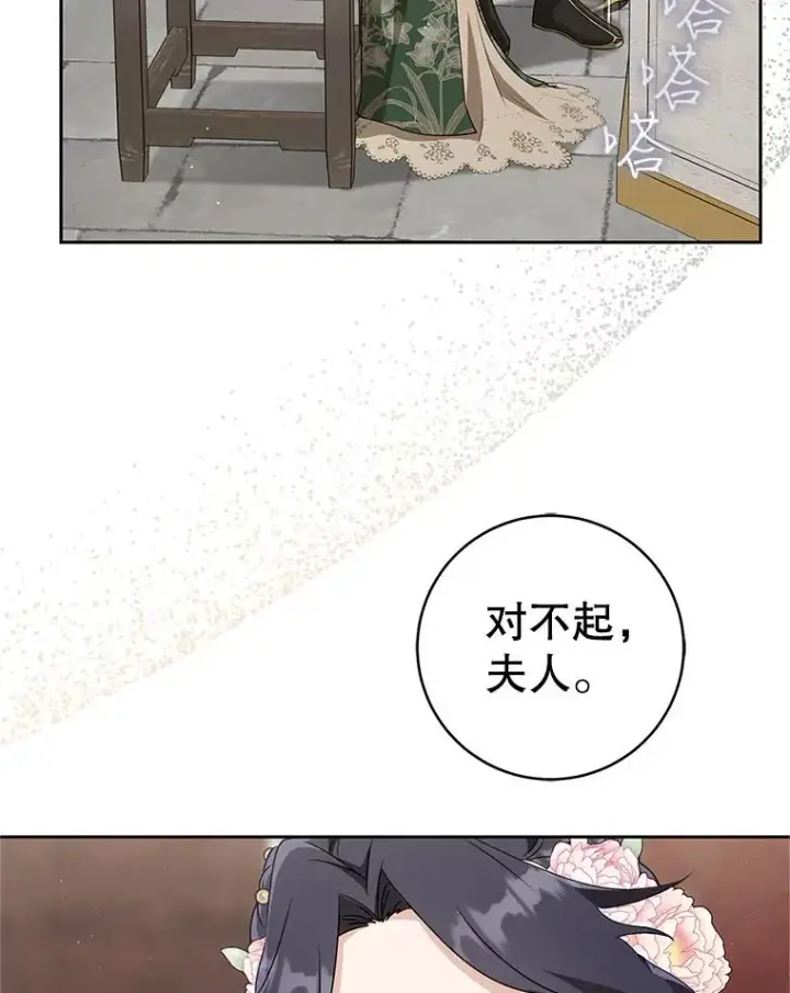 漫画《武林世家的失宠小孙女》67.不放心第62张图