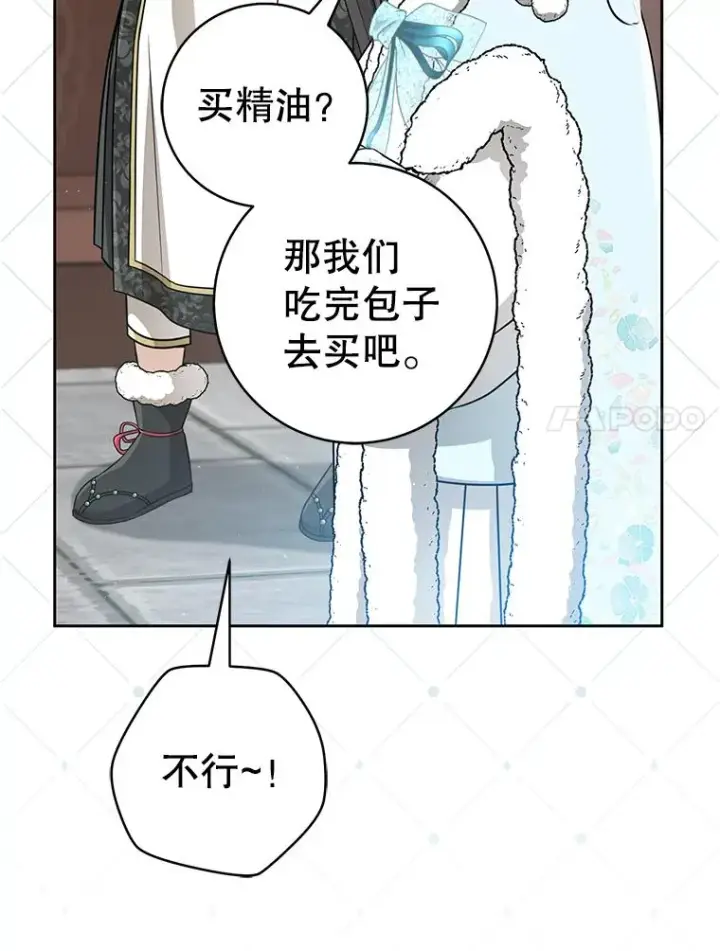 漫画《武林世家的失宠小孙女》67.不放心第7张图