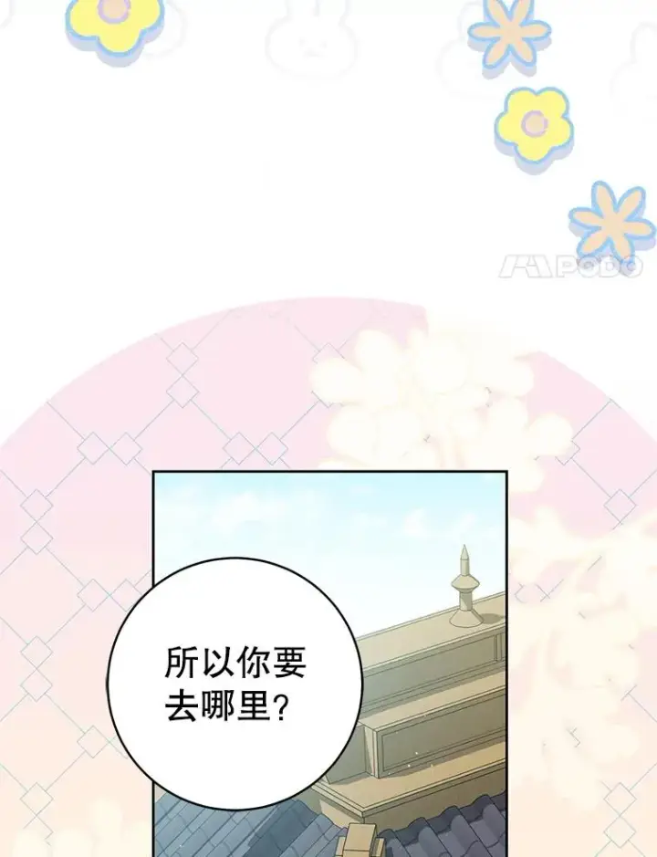 漫画《武林世家的失宠小孙女》67.不放心第76张图