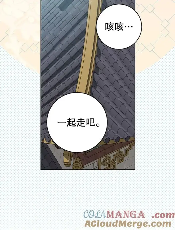 漫画《武林世家的失宠小孙女》67.不放心第77张图