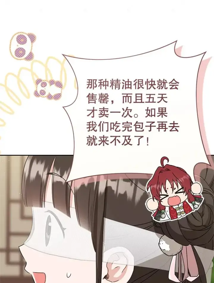 漫画《武林世家的失宠小孙女》67.不放心第8张图