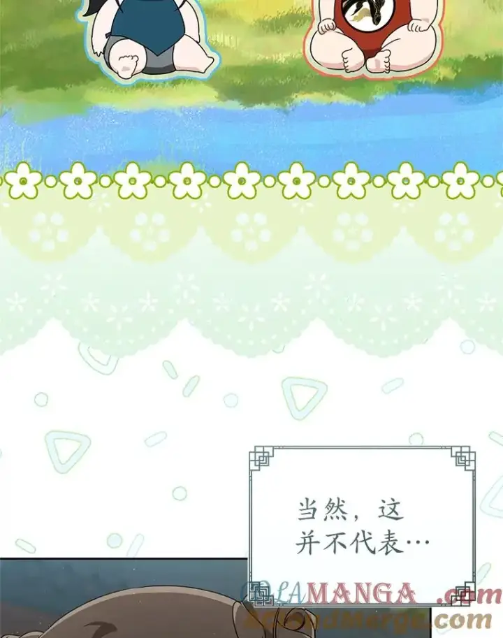 漫画《武林世家的失宠小孙女》67.不放心第85张图
