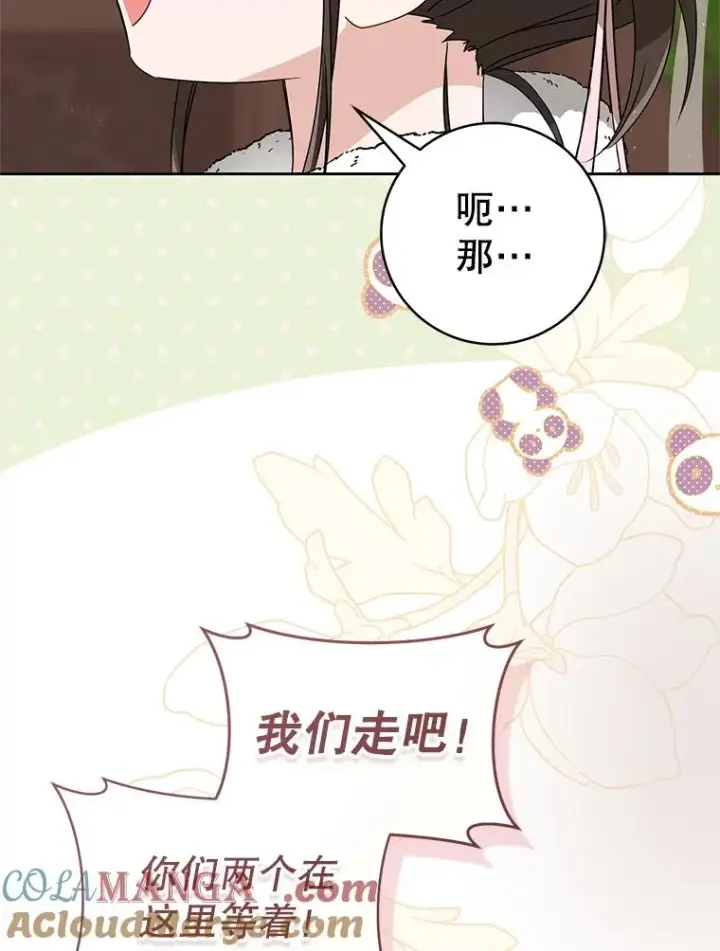 漫画《武林世家的失宠小孙女》67.不放心第9张图