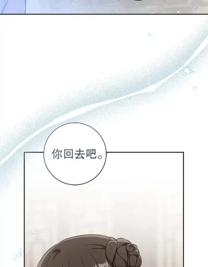漫画《武林世家的失宠小孙女》67.不放心第96张图