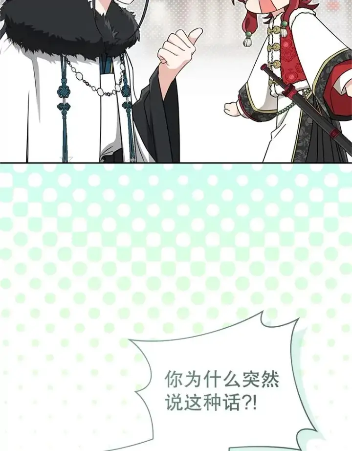 漫画《武林世家的失宠小孙女》67.不放心第99张图