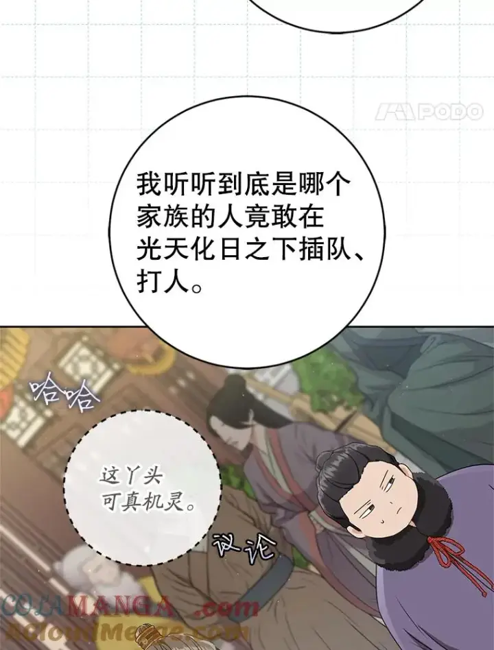 漫画《武林世家的失宠小孙女》68.冲突第101张图