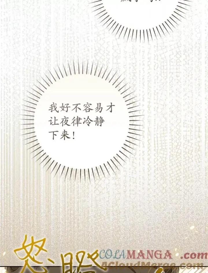 漫画《武林世家的失宠小孙女》68.冲突第105张图
