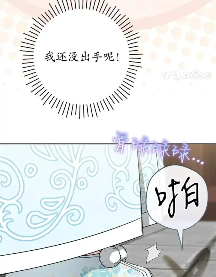 漫画《武林世家的失宠小孙女》68.冲突第114张图