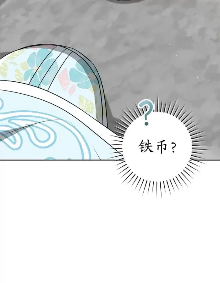 漫画《武林世家的失宠小孙女》68.冲突第118张图