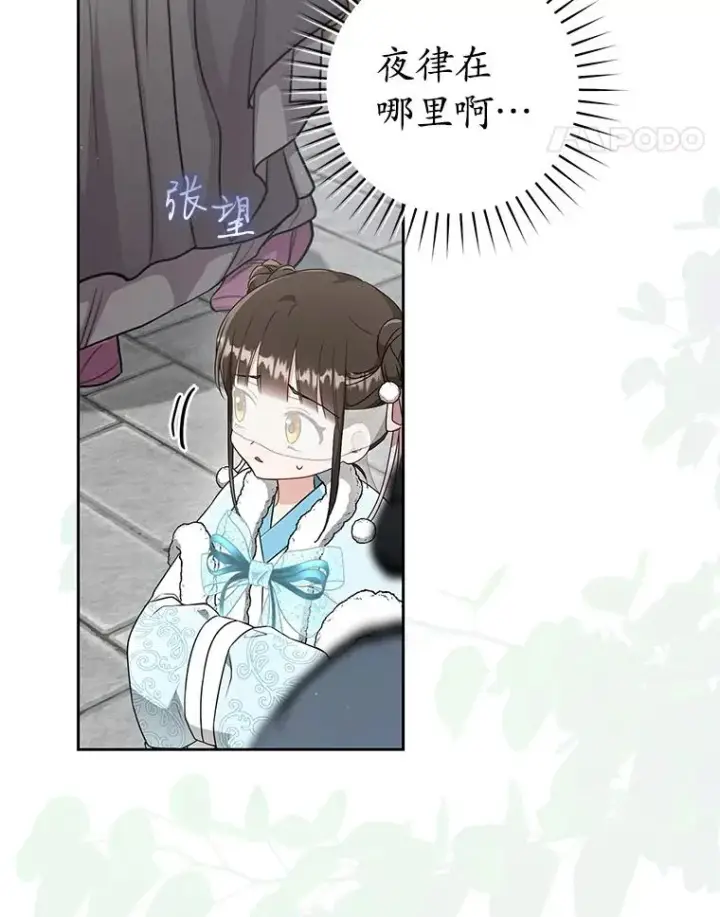 漫画《武林世家的失宠小孙女》68.冲突第15张图