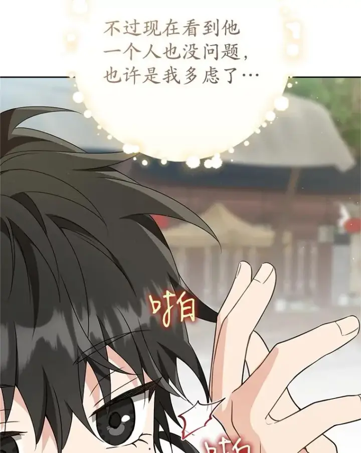 漫画《武林世家的失宠小孙女》68.冲突第31张图
