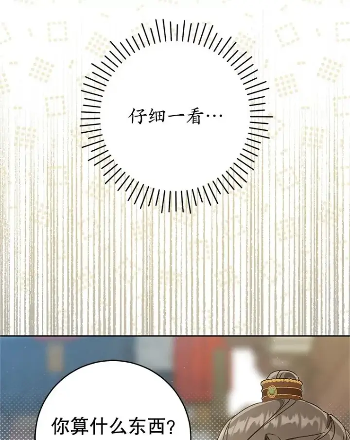 漫画《武林世家的失宠小孙女》68.冲突第34张图