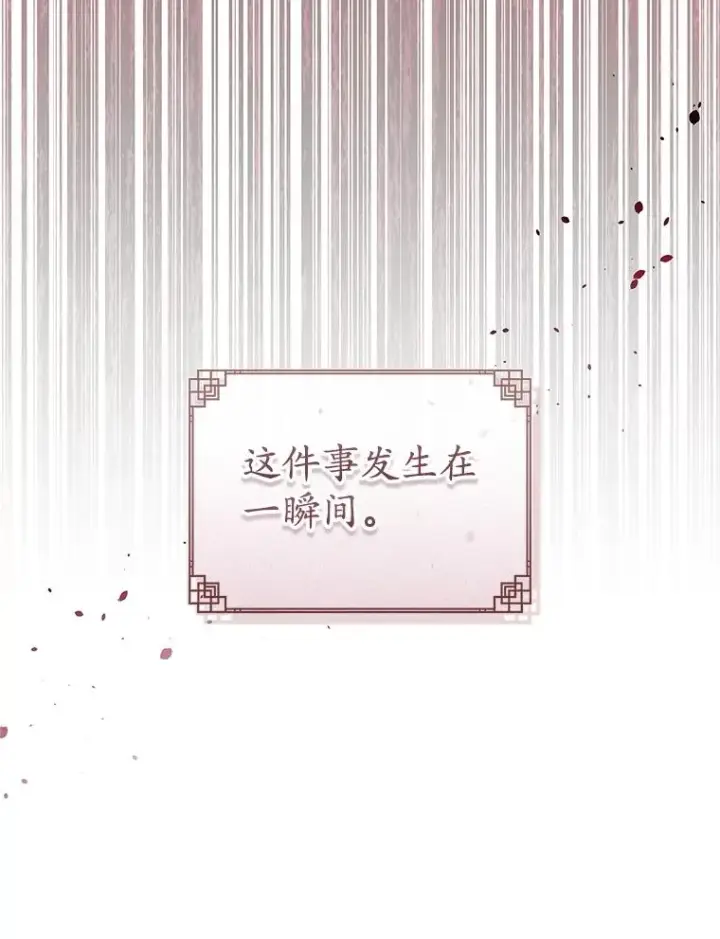 漫画《武林世家的失宠小孙女》68.冲突第47张图