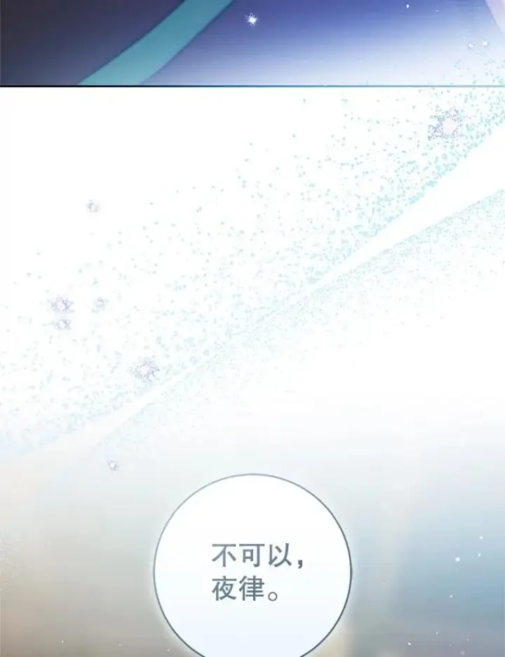 漫画《武林世家的失宠小孙女》68.冲突第79张图