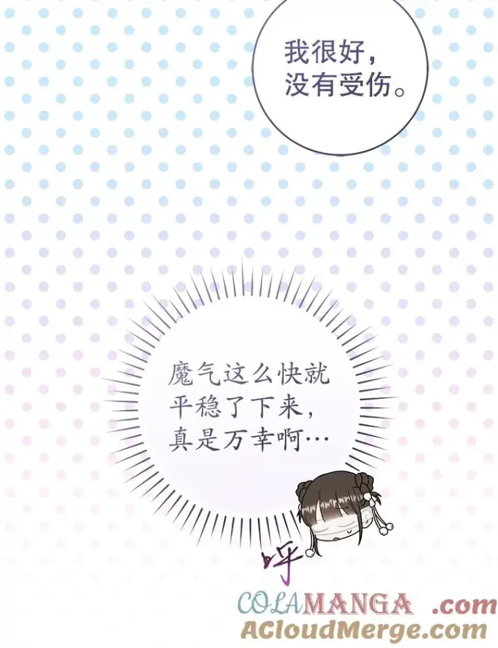 漫画《武林世家的失宠小孙女》68.冲突第85张图