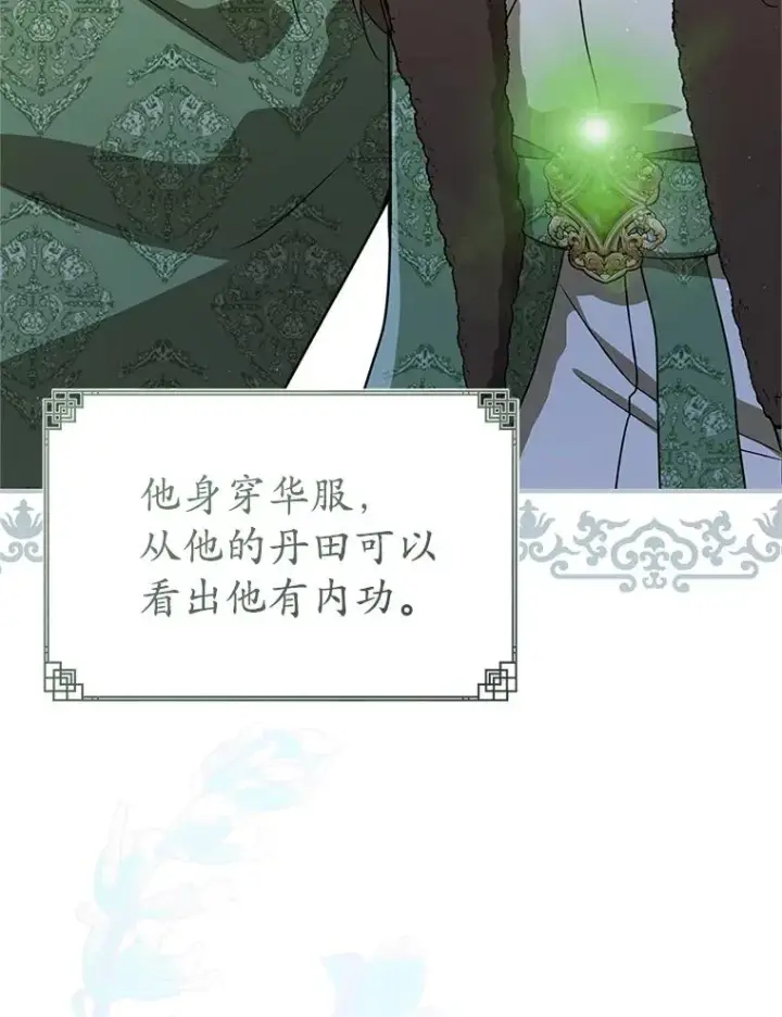 漫画《武林世家的失宠小孙女》68.冲突第92张图