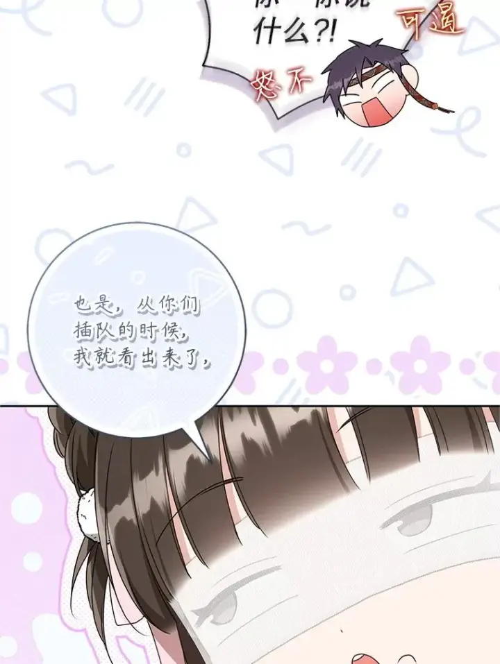 漫画《武林世家的失宠小孙女》69.震慑第102张图
