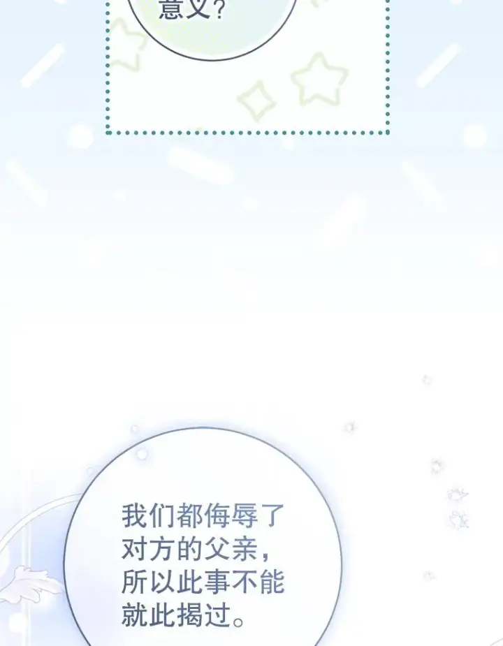漫画《武林世家的失宠小孙女》69.震慑第108张图