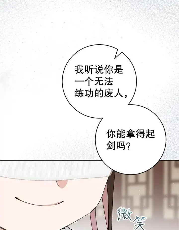 漫画《武林世家的失宠小孙女》69.震慑第116张图