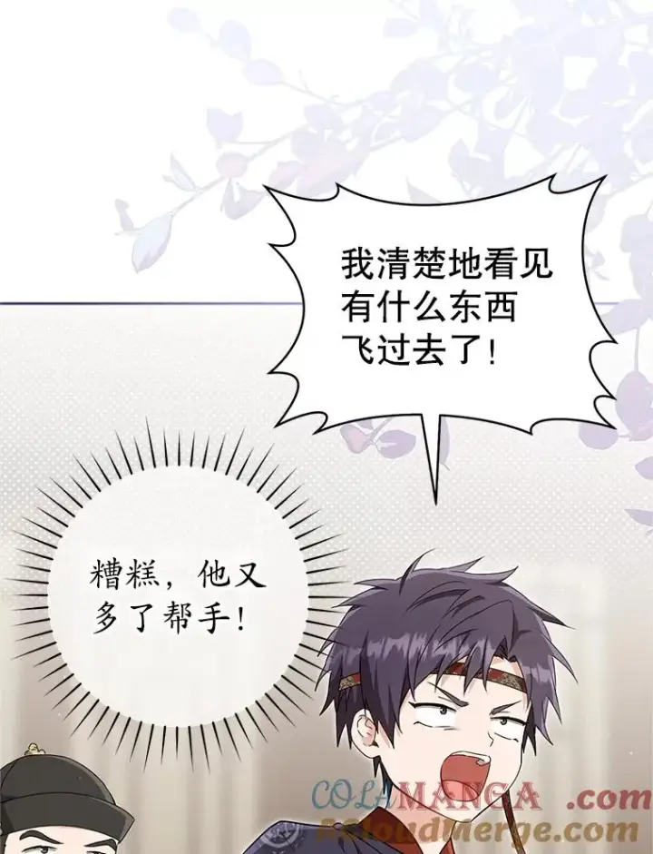 漫画《武林世家的失宠小孙女》69.震慑第17张图
