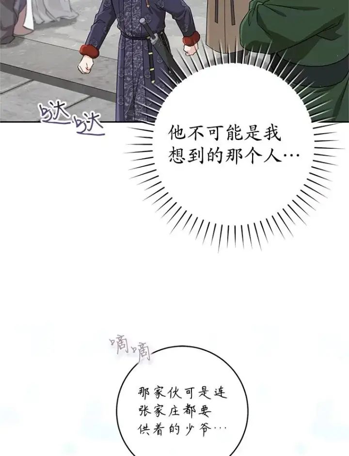 漫画《武林世家的失宠小孙女》69.震慑第23张图