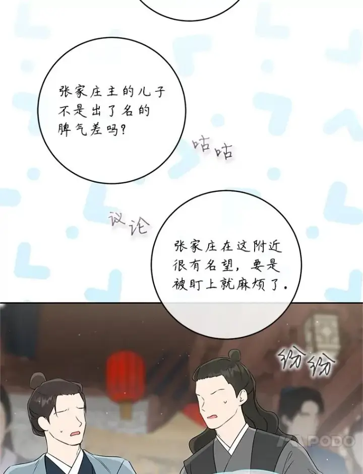 漫画《武林世家的失宠小孙女》69.震慑第24张图