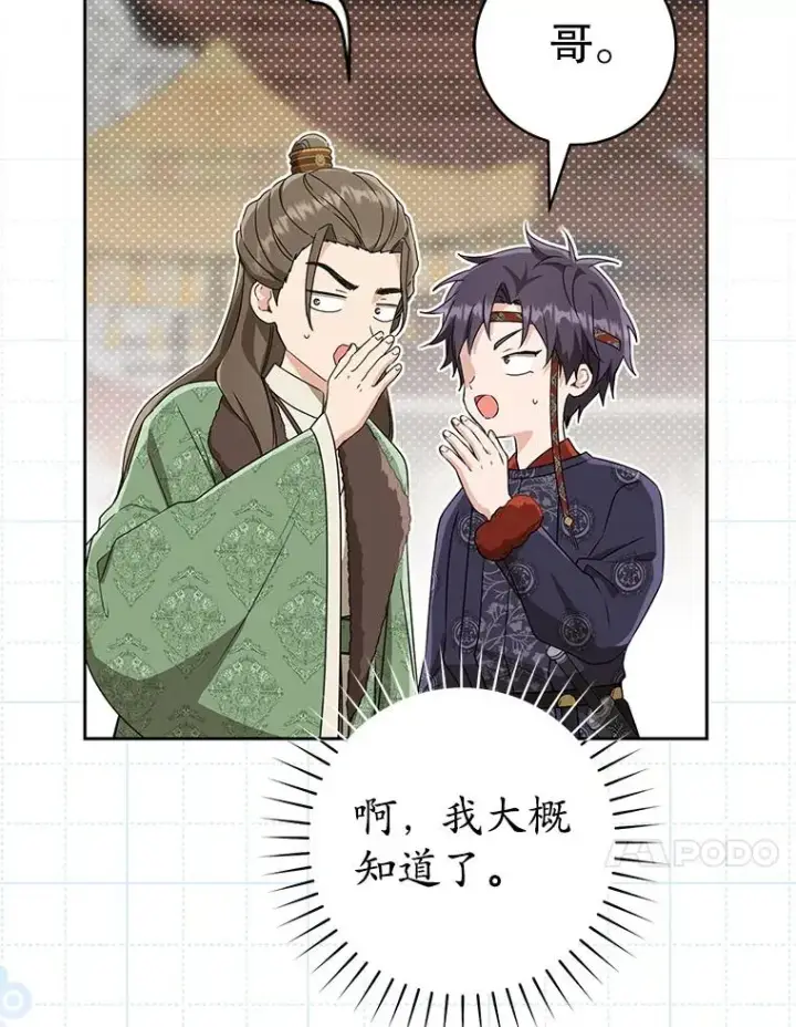 漫画《武林世家的失宠小孙女》69.震慑第34张图