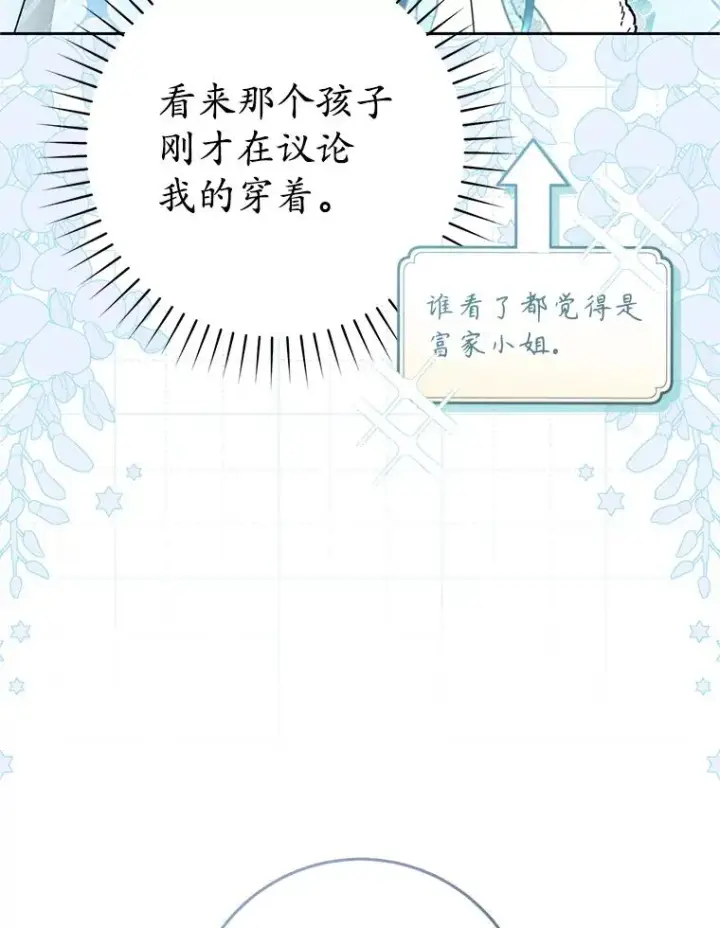 漫画《武林世家的失宠小孙女》69.震慑第36张图